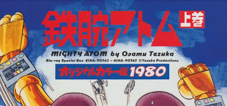 铁臂阿童木、鉄腕アトム(T.DMLZ001)
