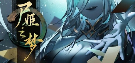尸姬之梦、Dream of Corpse Lady(S5055)
