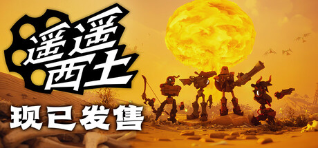 遥遥西土 Online、Far Far West(Y0104)