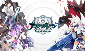 碧蓝航线：Crosswave v1.0 二十项修改器 - Azur Lane：Crosswave