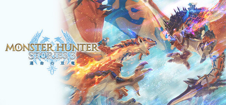 怪物猎人物语3: 命运双龙 虚拟机版、Monster Hunter Stories 3: Twisted Reflection(G0137)