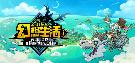 幻想生活ｉ转圈圈的龙和偷取时间的少女 - FANTASY LIFE i: The Girl Who Steals Time(H197)