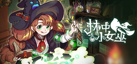 林中小女巫 - Little Witch in the Woods(L13)