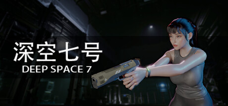 深空七号、深空七号 Deep Space 7(S5051)