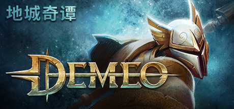 德米欧 地城奇谭 - Demeo PC Edition(D116)