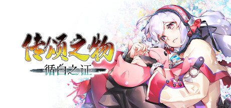 传颂之物 循白之证、Utawarerumono: Past and Present Rediscovered(S0163)