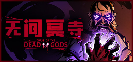 无间冥寺 - Curse of the Dead Gods(W57)