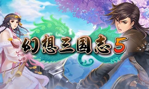 幻想三国志5 v1.2-v1.9 十三项修改器 - Fantasia Sango 5