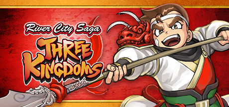 热血三国志：全员集合 - River City Saga: Three Kingdoms(R04)