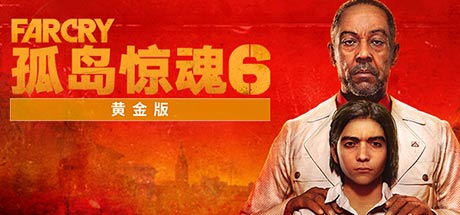 孤岛惊魂6 - Far Cry 6(G02B)