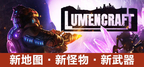 深岩破裂者 - Lumencraft(S71)