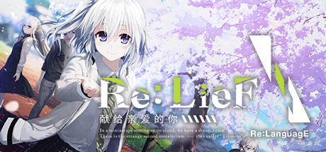 Re：LieF 献给亲爱的你/ReLieF给挚爱的你 - Re:LieF(R34)