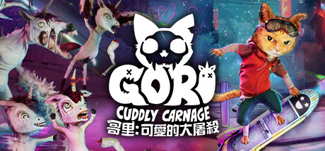 哥里 可爱大灭绝 - Gori: Cuddly Carnage(G100)