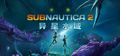 深海迷航2：异星水域 Early Access 二十二项修改器 ［2026.08.25更新］、Subnautica 2(S185)