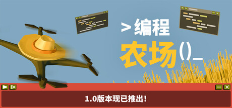 编程农场 - The Farmer Was Replaced(B144)