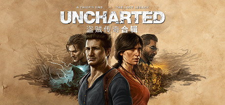 神秘海域 盗贼传奇合辑/神秘海域盗贼遗产合集 - UNCHARTED Legacy of Thieves Collection、UNCHARTED盗贼传奇合辑(