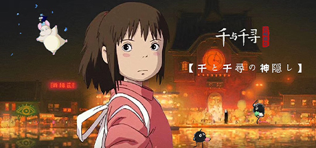 宫崎骏.千与千寻/神隐少女/千与千寻的神隐、千と千尋の神隠し(G.DMDY001A)