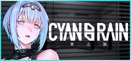 青之脑、CYAN BRAIN(Q5017)