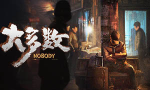 大多数 Early Access 二十一项修改器 - Nobody The Turnaround