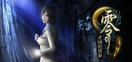 零 月蚀的假面 - FATAL FRAME . PROJECT ZERO: Mask of the Lunar Eclipse(L69A)