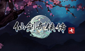 仙剑奇侠传7 v1.0.2-v2.1.0 二十四项修改器 - Sword and Fairy 7