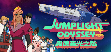 奥德赛光之越 - Jumplight Odyssey(A55)