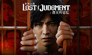 审判之逝：湮灭的记忆 v1.11-v20221018 三十二项修改器 - Lost Judgment