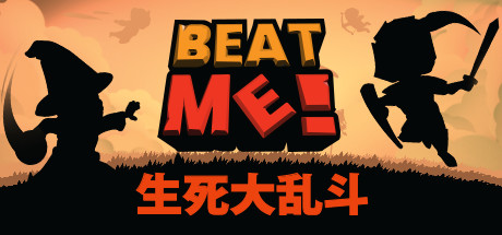 生死大乱斗/单机.同屏多人 - Beat Me!(S151)