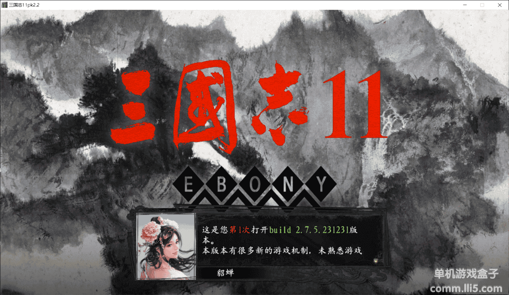 三国志11 Mod PK2.5