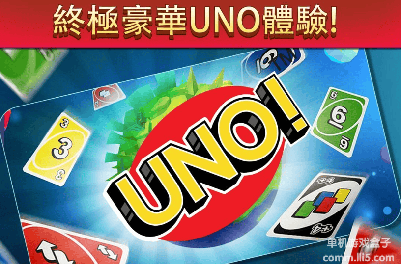 《UNO》官方简体中文免安装版