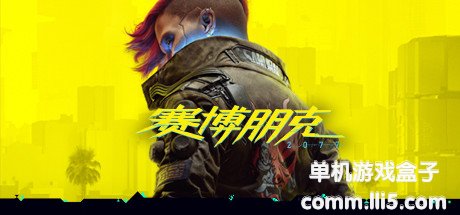 【镜像资源】赛博朋克 2077（Cyberpunk 2077）V1.62.H2 - GOG