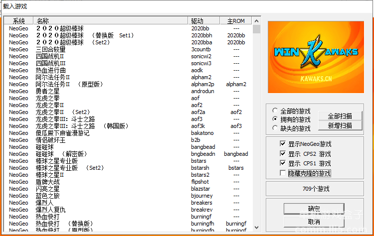 WinKawaks全中文带ROM带联机端 V1.65经典怀旧街机709款游戏支持手柄