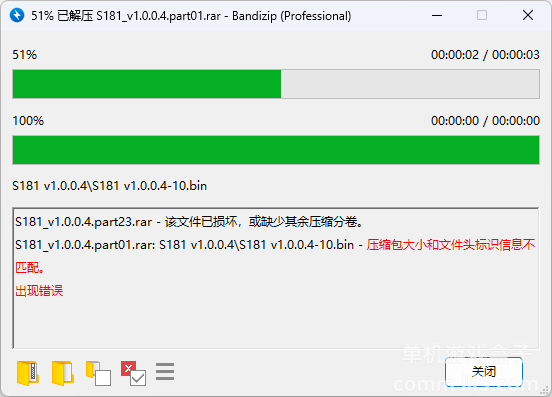 S181解压失败