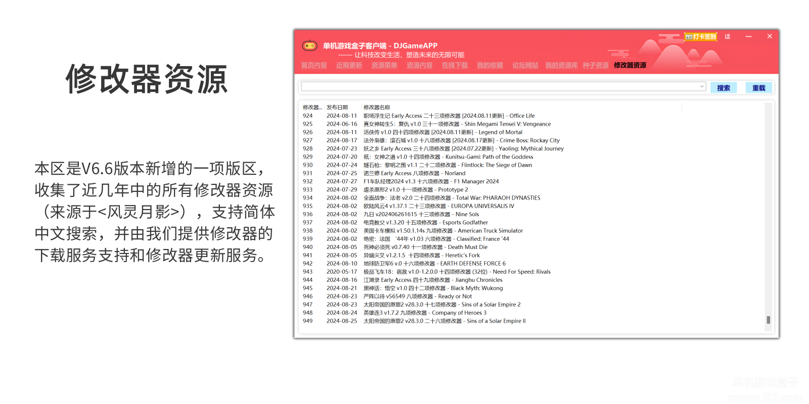 单机游戏盒子 Version6.6 正式版 发布