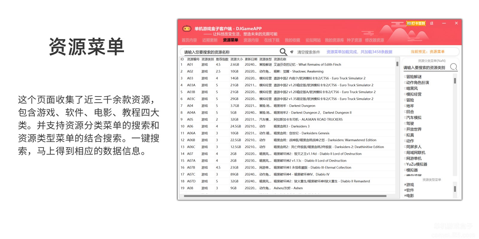 单机游戏盒子 Version6.6 正式版 发布