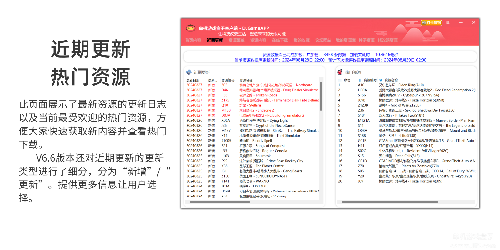 单机游戏盒子 Version6.6 正式版 发布