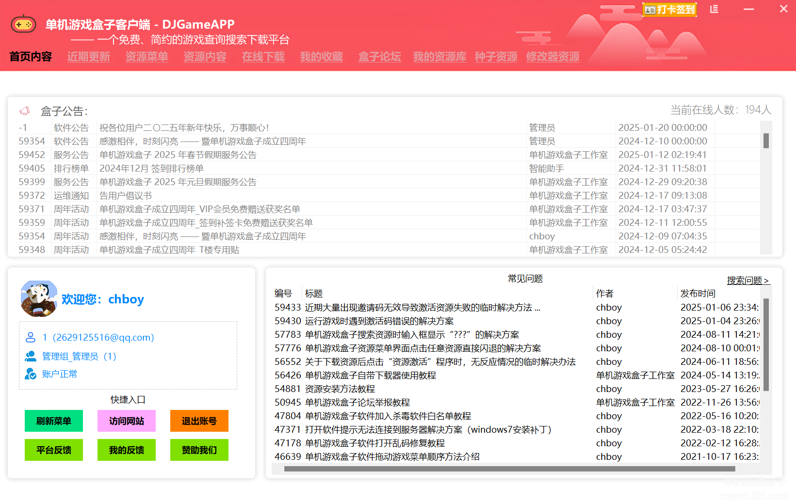 单机游戏盒子 Version6.8 正式版 发布