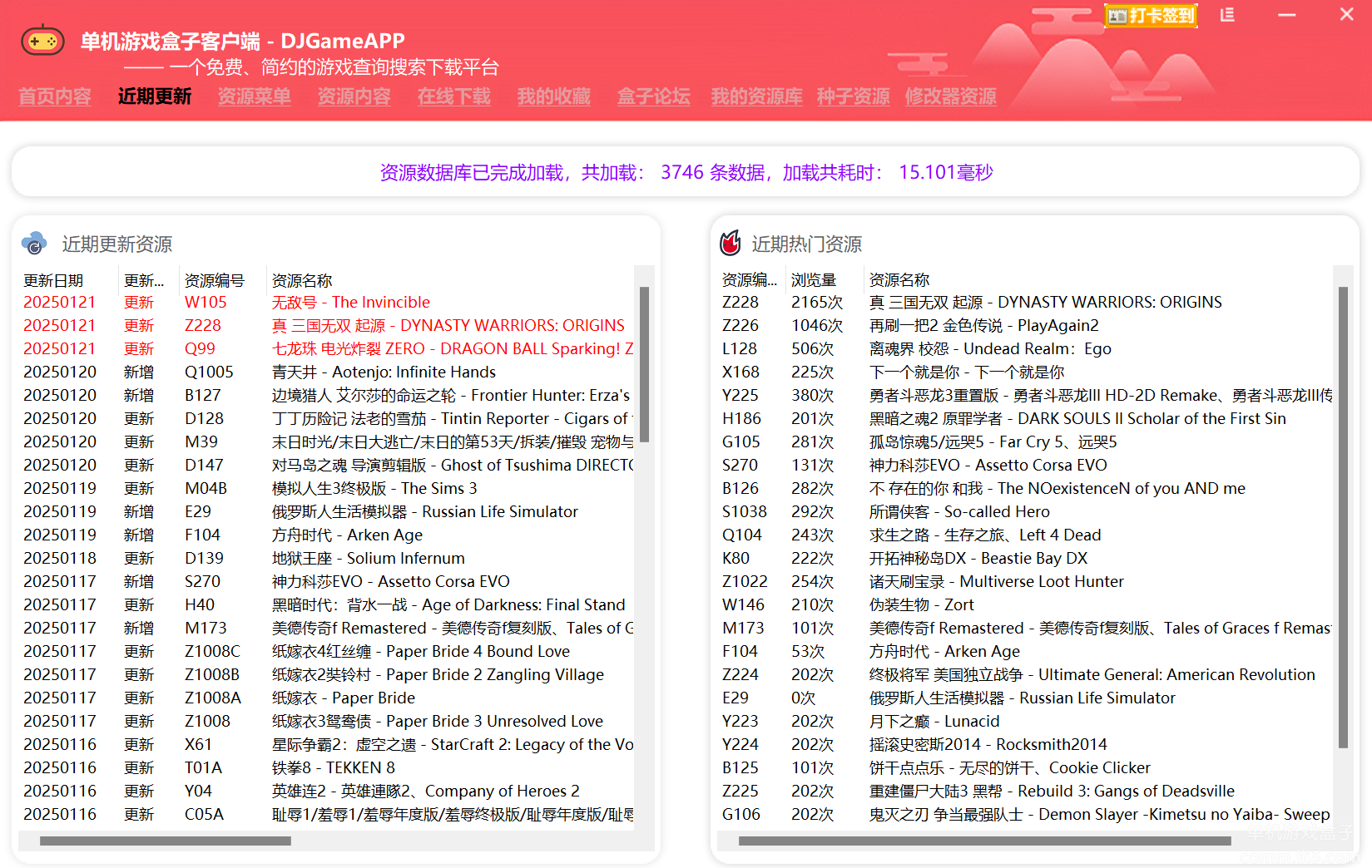 单机游戏盒子 Version6.8 正式版 发布