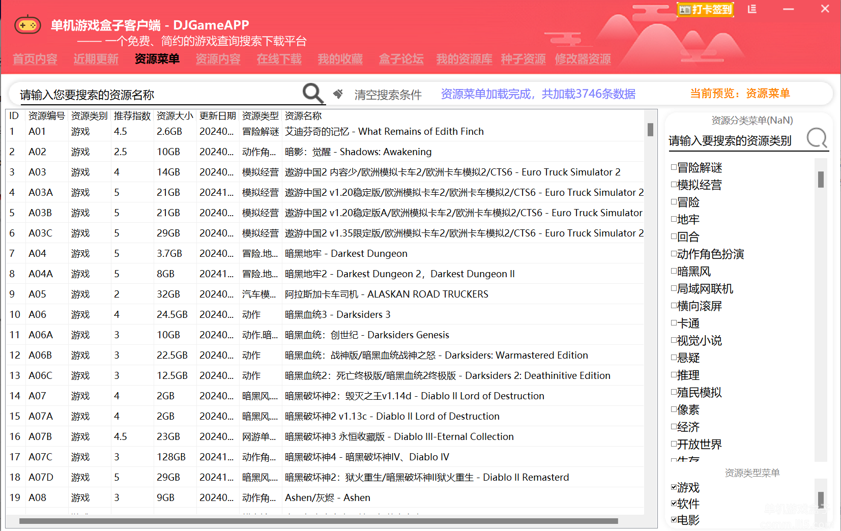 单机游戏盒子 Version6.8 正式版 发布