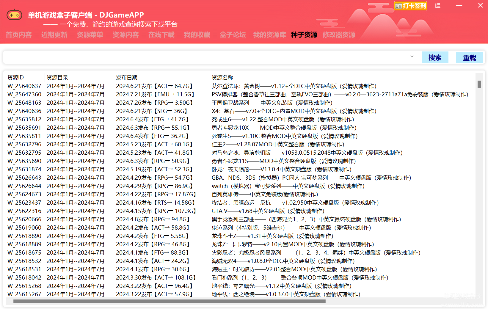 单机游戏盒子 Version6.8 正式版 发布