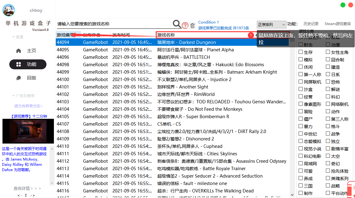 单机游戏盒子软件拖动游戏菜单顺序方法介绍