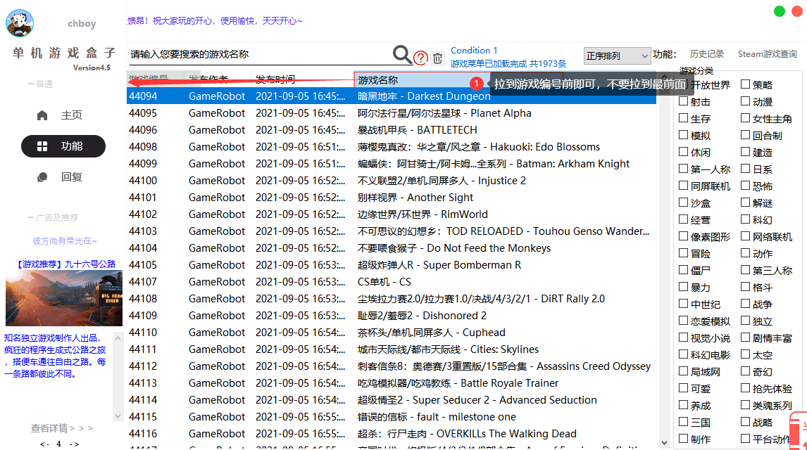 单机游戏盒子软件拖动游戏菜单顺序方法介绍