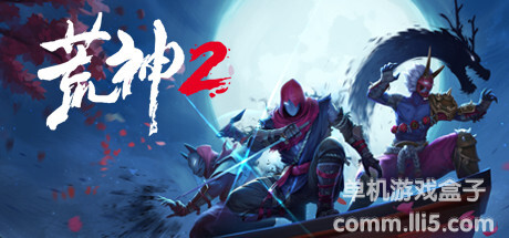 【镜像资源】荒神2（Aragami 2）数字豪华版 - PLAZA