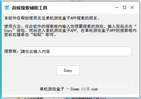 游戏搜索辅助工具Ver1.0.0版本发布