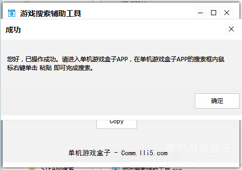 游戏搜索辅助工具Ver1.0.0版本发布