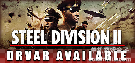 【镜像资源】钢铁之师2 完整版（Steel Division 2）v78661 - GOG