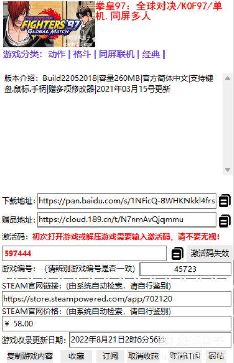 拳皇97下载后打开方式