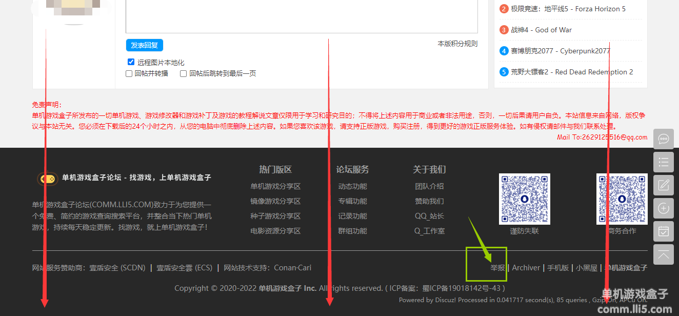 单机游戏盒子论坛举报教程