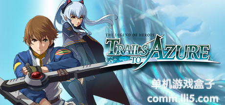 【镜像资源】英雄传说：碧之轨迹（The Legend of Heroes: Trails to Azure）- SKIDROW