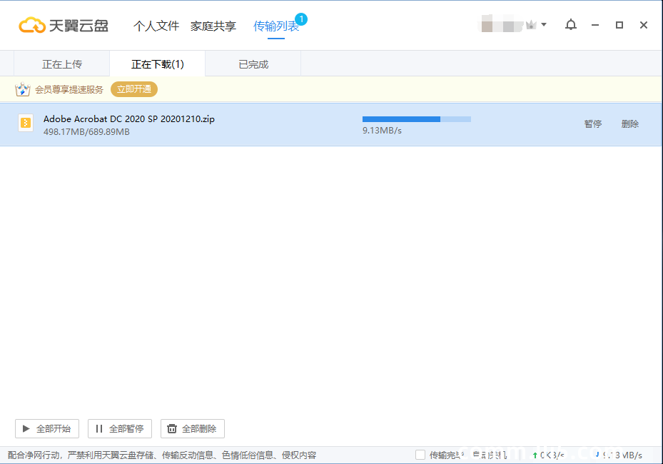 天翼云盘 v6.3.8 绿色精简版